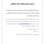 فراخوان شناسایی پیمانکار خدمات نمایشگاهی