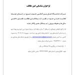 فراخوان شناسایی امور نظافت