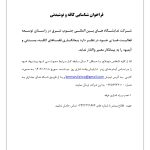 فراخوان شناسایی کافه و نوشیدنی