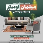 نمایشگاه تخصصی